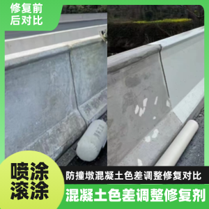 安泽工程人必看！混凝土色差“面子难题”，一招修复不返工